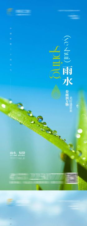 医美雨水节气海报