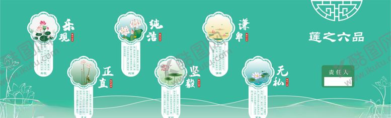 编号：41509005010622329686【酷图网】源文件下载-莲之六品文化墙
