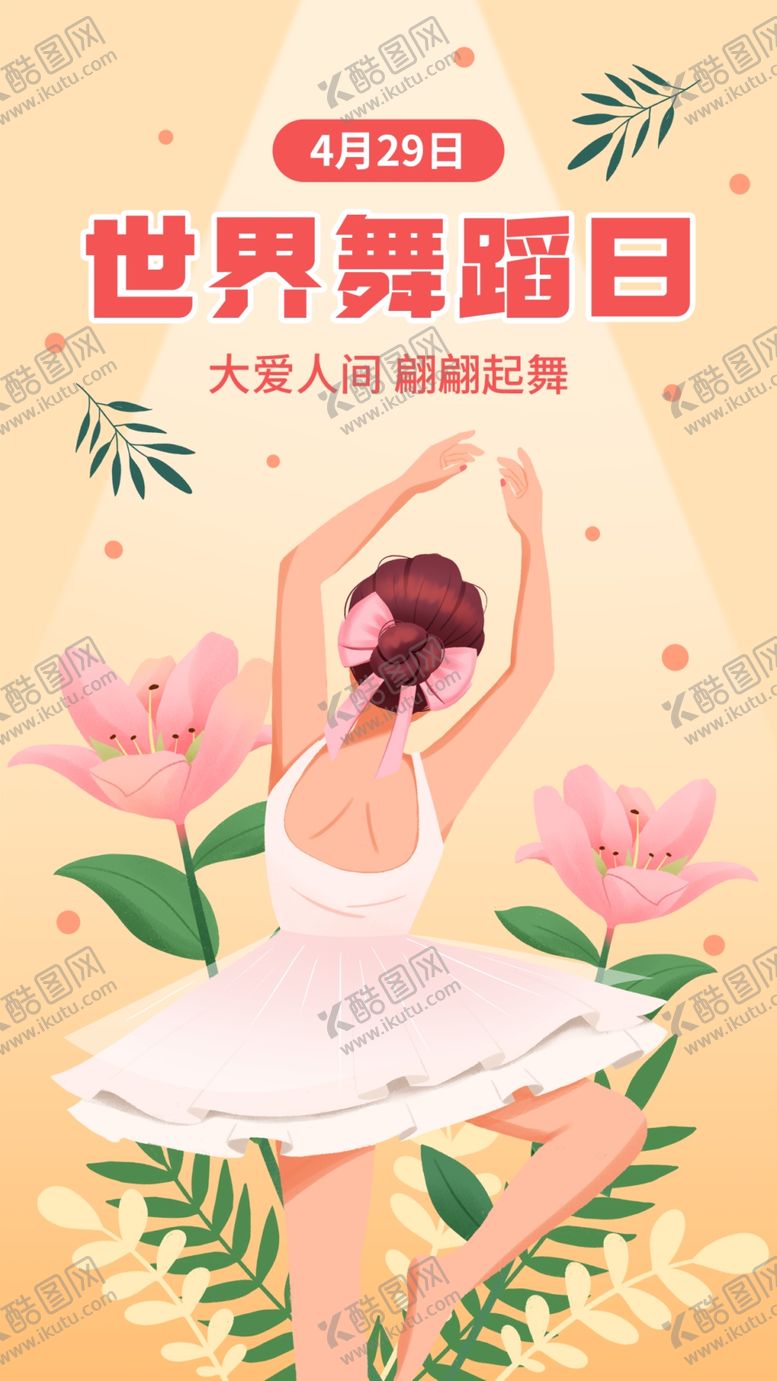 编号：98008901260825152925【酷图网】源文件下载-舞蹈海报