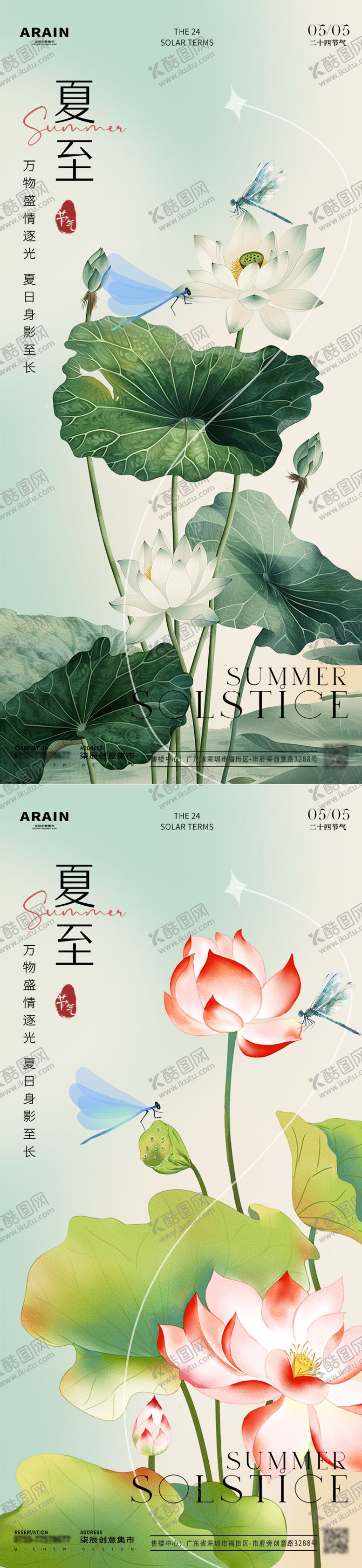 编号：61884412010909147943【酷图网】源文件下载-夏至系列海报