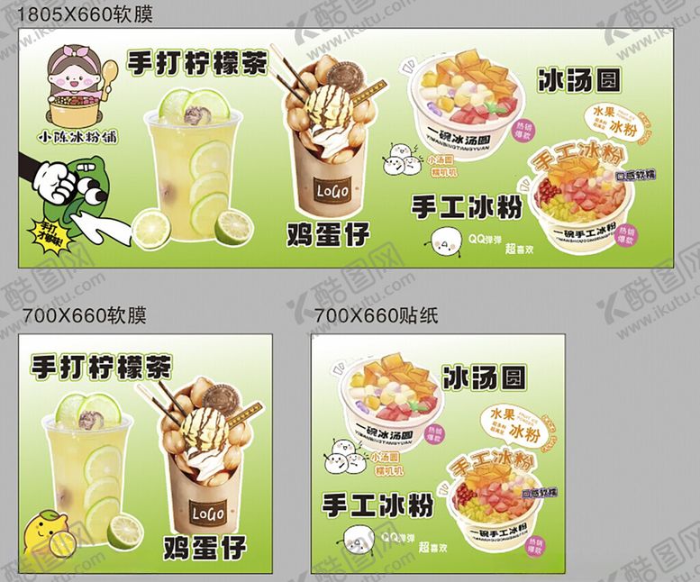 编号：52923506292356043010【酷图网】源文件下载-手打柠檬茶