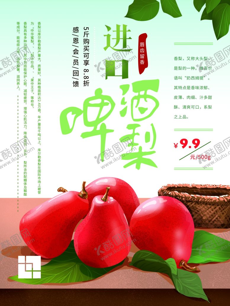 编号：36885207031052049025【酷图网】源文件下载-水果海报