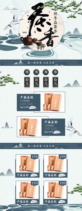 茶饮茶叶古风水墨风首页