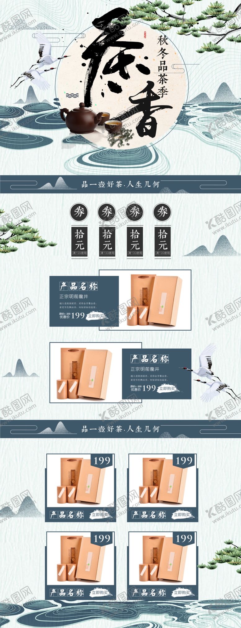 编号：15000309252338563582【酷图网】源文件下载-唯美水墨中国风茶叶茶饮首页模板