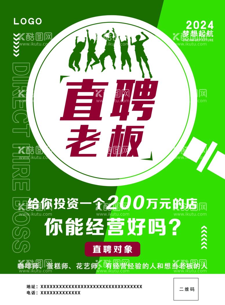 编号：49251412230324255743【酷图网】源文件下载-直聘老板