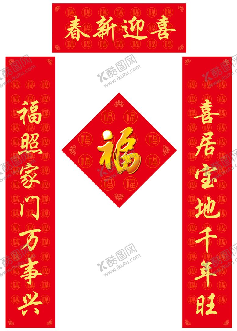 编号：08137909221600562934【酷图网】源文件下载-迎春接福