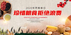 珍惜粮食拒绝浪费