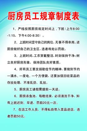 厨房员工规章制度