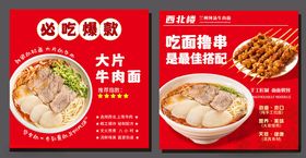 兰州拉面羊肉串