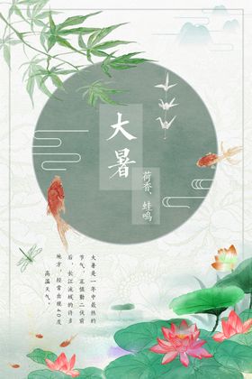 大暑
