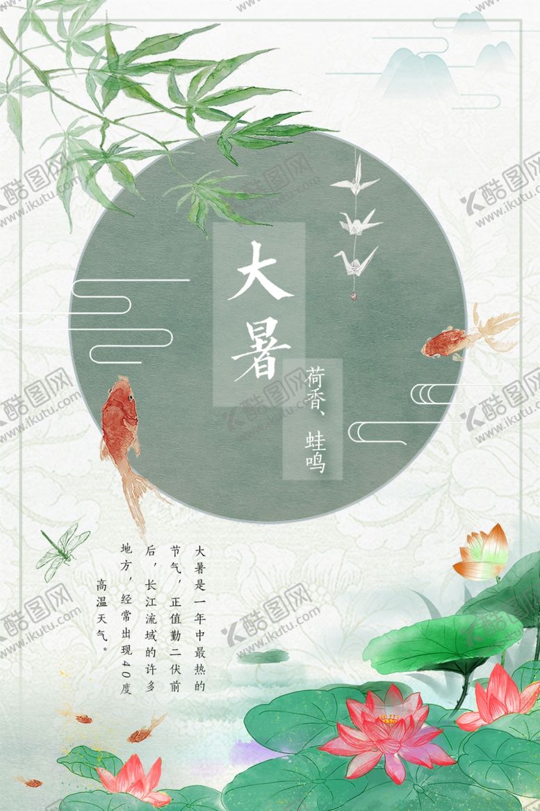 编号：96341709241245073023【酷图网】源文件下载-大暑