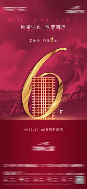 房地产加推单图