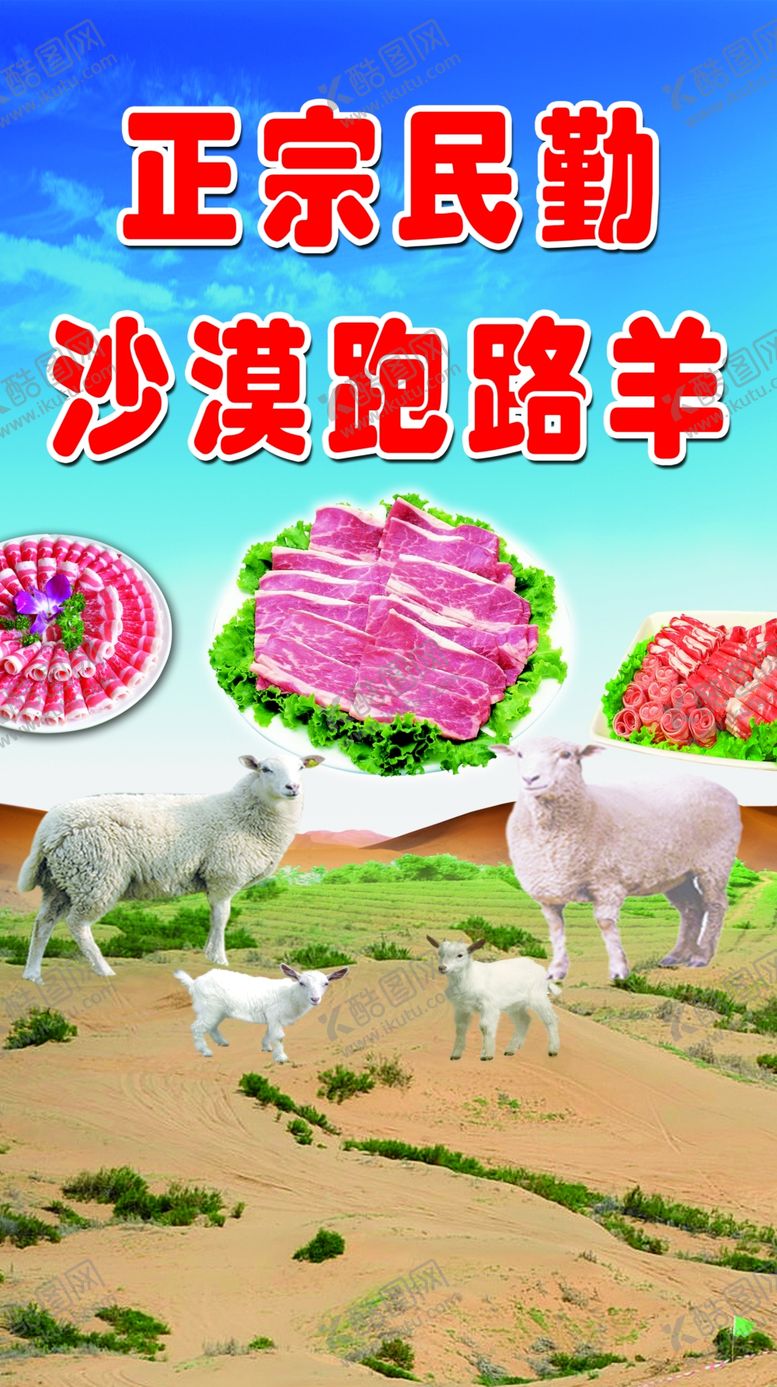 编号：86144610050650447107【酷图网】源文件下载-沙漠羊肉