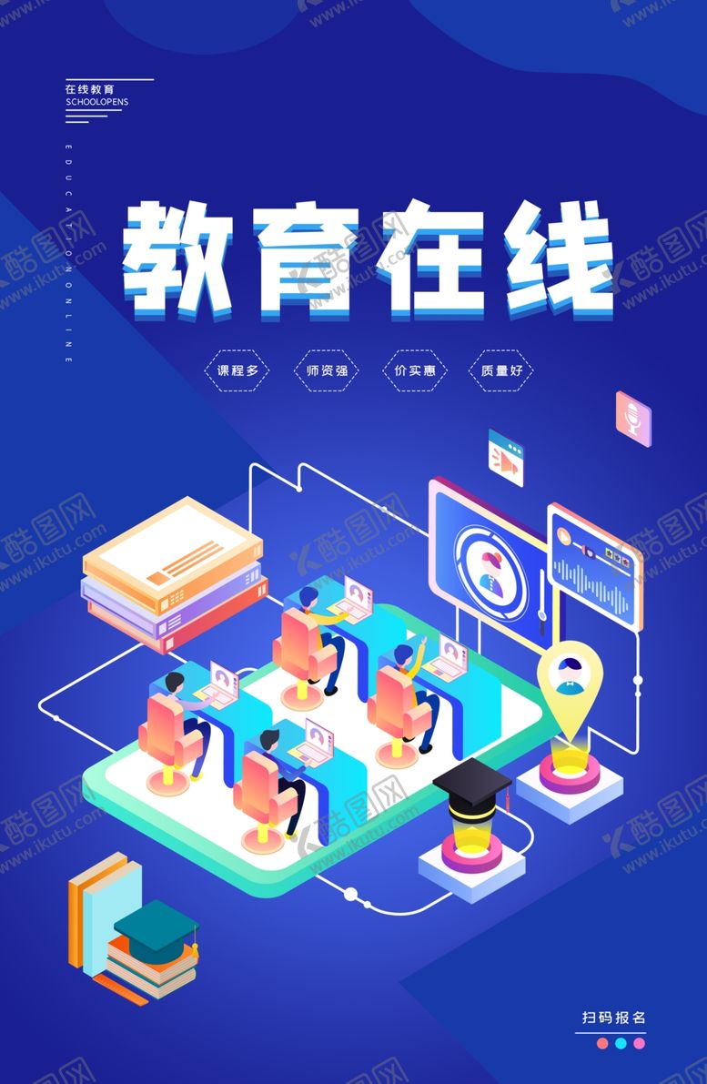 编号：53092509161703464366【酷图网】源文件下载-教育在线