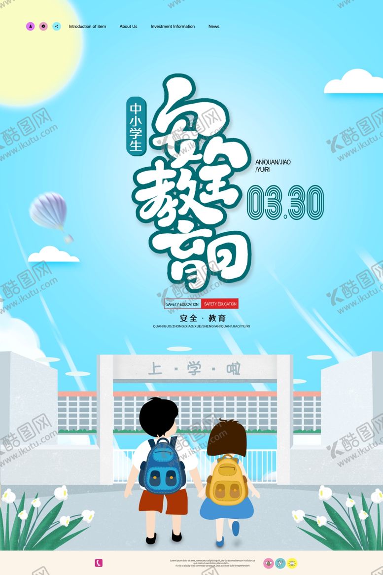 编号：80509207041822334815【酷图网】源文件下载-安全教育日