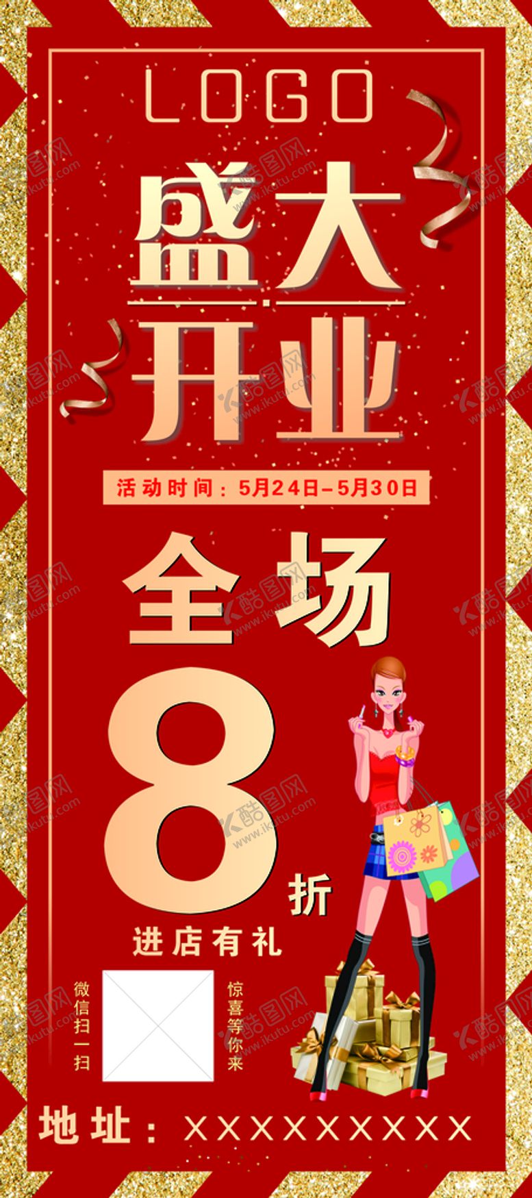 编号：87486001201733158697【酷图网】源文件下载-盛大开业全场8折