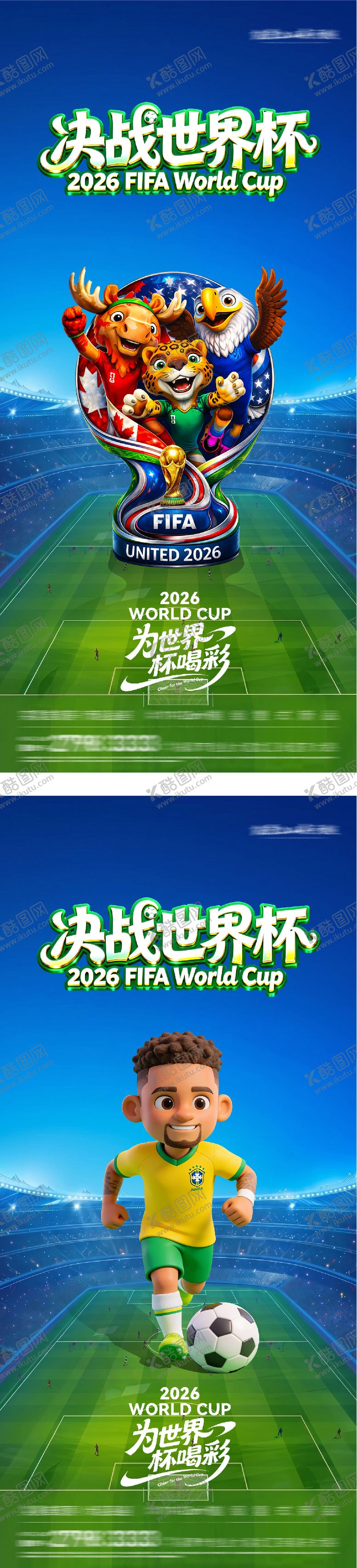 编号：63237305230024336567【酷图网】源文件下载-地产2026美加墨世界杯质感海报海报