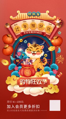虎年海报新春红包布置新
