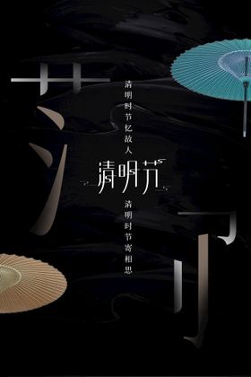 清明节背景二十四气促销绿色新