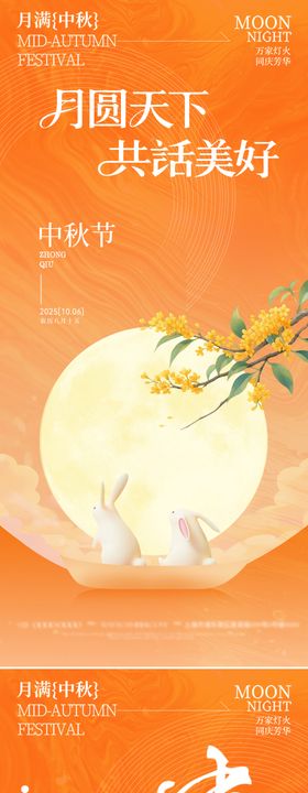 中秋节简约中式海报