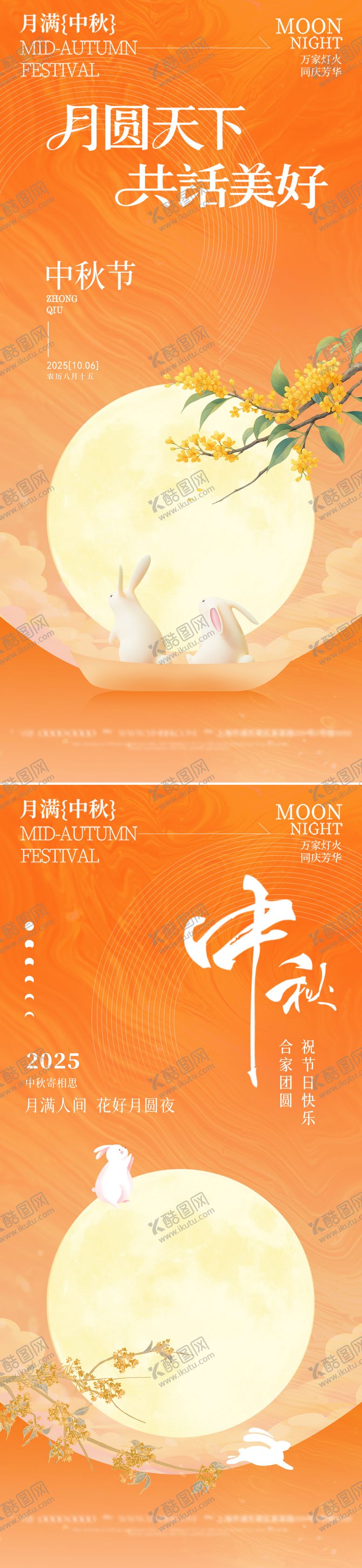 编号：31481509261746356753【酷图网】源文件下载-简约中式中秋节海报