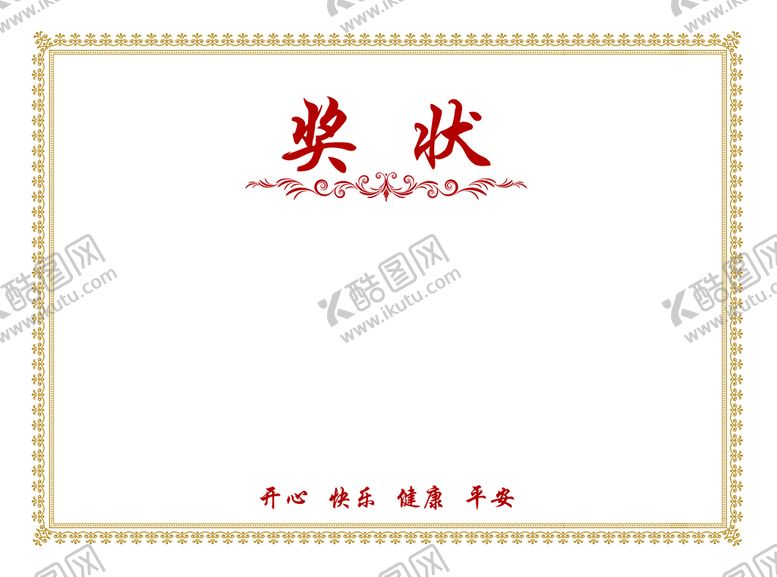 编号：71539409140510334816【酷图网】源文件下载-奖状花纹小学生证书