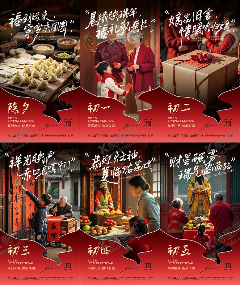 编号：32016401232009253924【酷图网】源文件下载-春节大年初一至初五习俗文化宣传海报