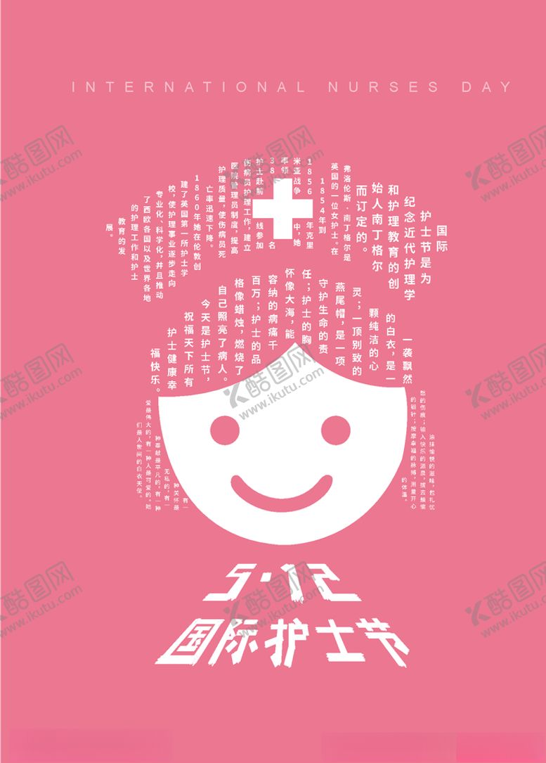 编号：88700910150417316760【酷图网】源文件下载-原创512国际护士节医院节日海