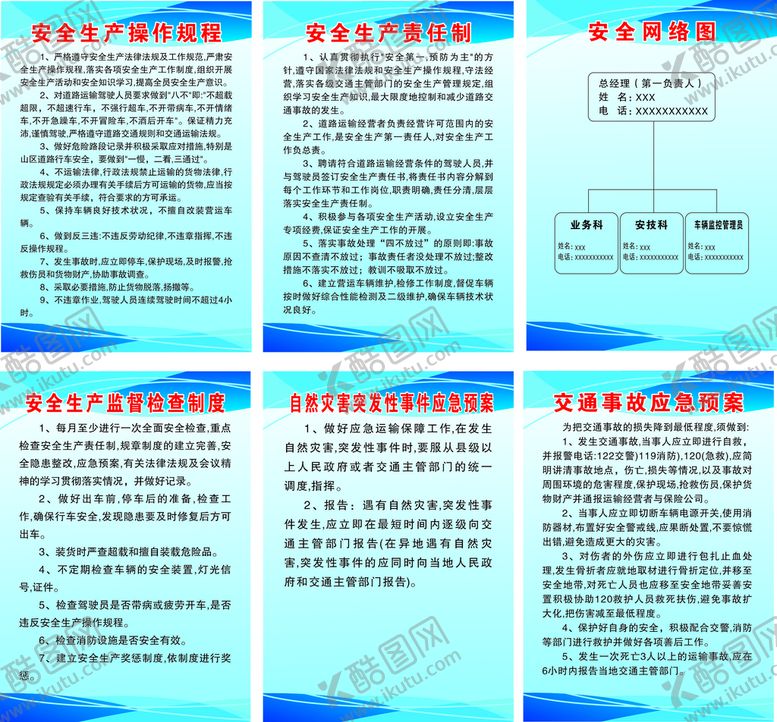 编号：65043601290646358843【酷图网】源文件下载-安全生产制度