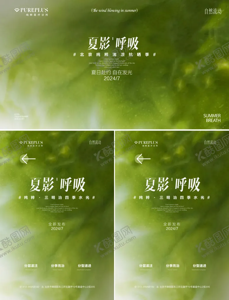 编号：53018103010209097992【酷图网】源文件下载-医美线上线下活动主kv 