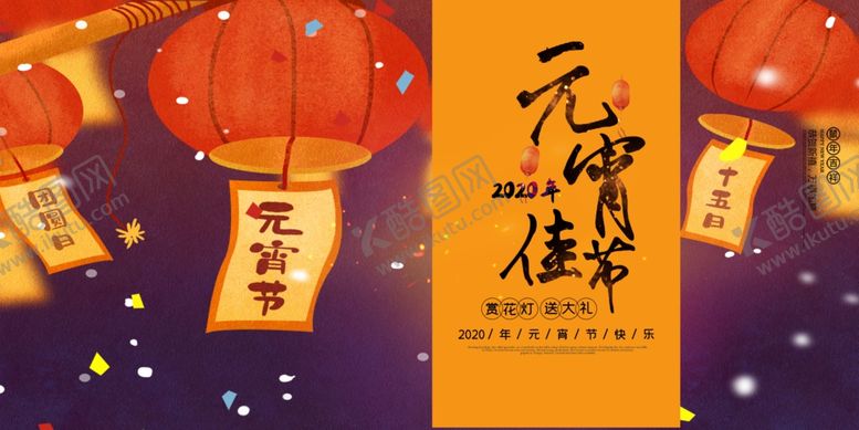 编号：83086910301334215263【酷图网】源文件下载-元宵节