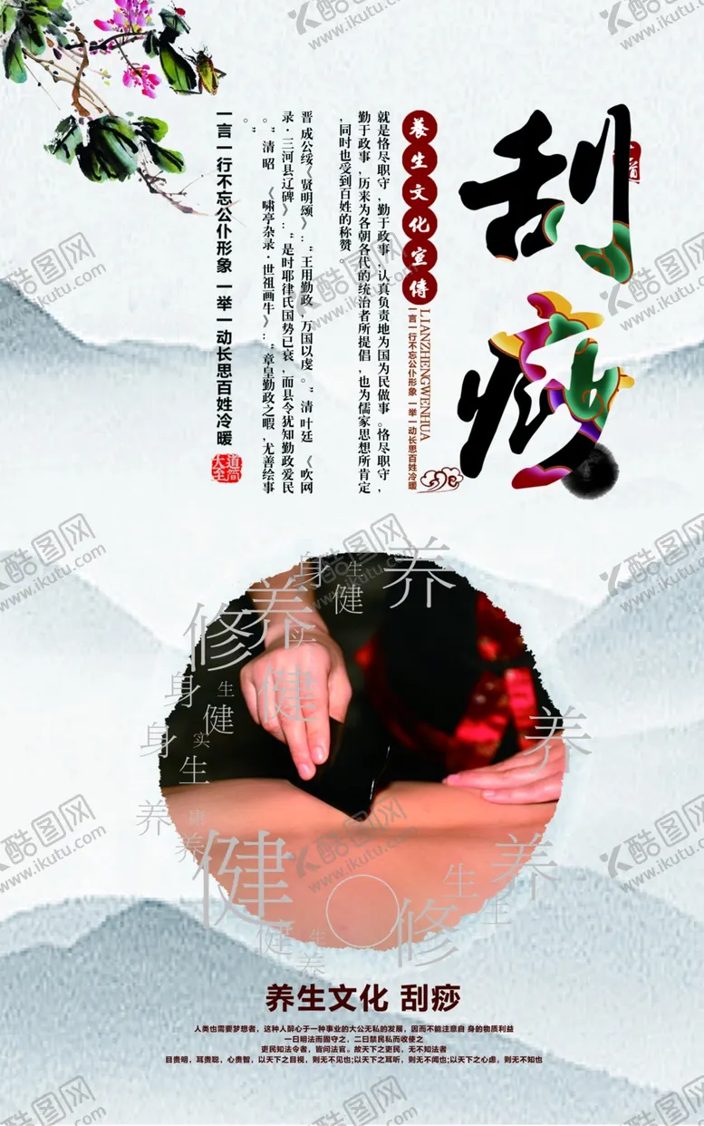 编号：43493806240006192715【酷图网】源文件下载-刮痧海报
