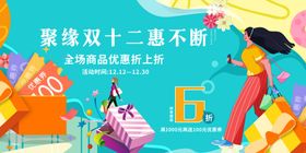 聚划算双十二优惠不断