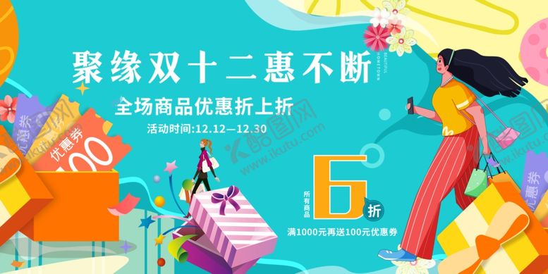 编号：84904211021411226705【酷图网】源文件下载-聚划算双十二优惠不断