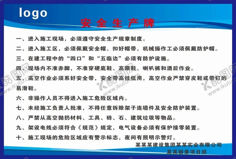 编号：13957810220545146895【酷图网】源文件下载-安全生产牌