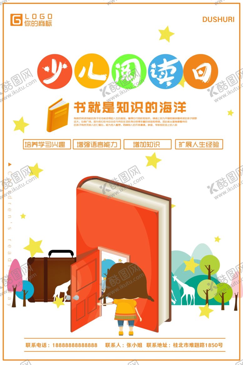 编号：93029505071509532603【酷图网】源文件下载-少儿阅读日海报