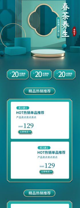电商春茶上市春茶节首页模板绿色