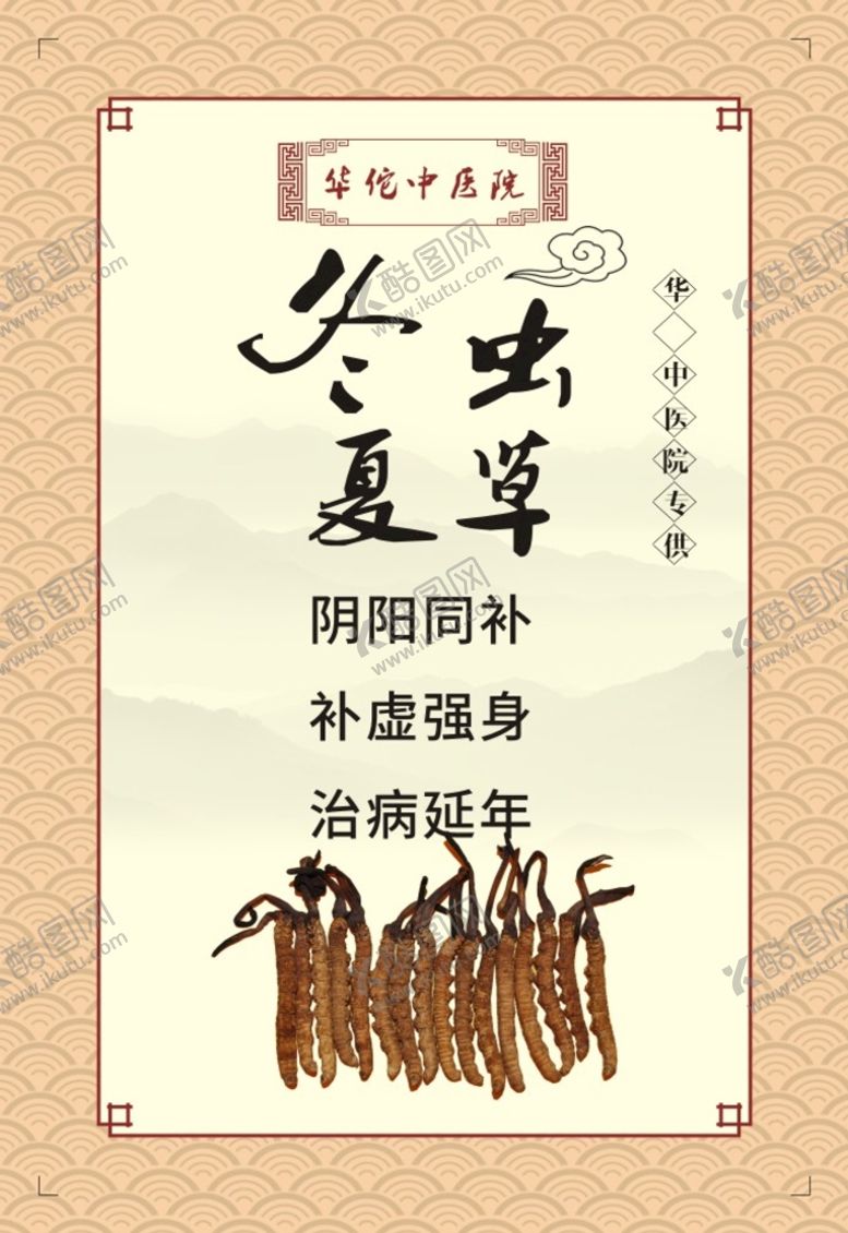 编号：84610401181119285876【酷图网】源文件下载-冬虫夏草