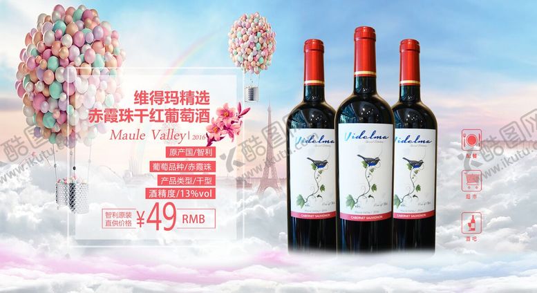 编号：79999002111107558843【酷图网】源文件下载-维得玛赤霞珠干红（智利）