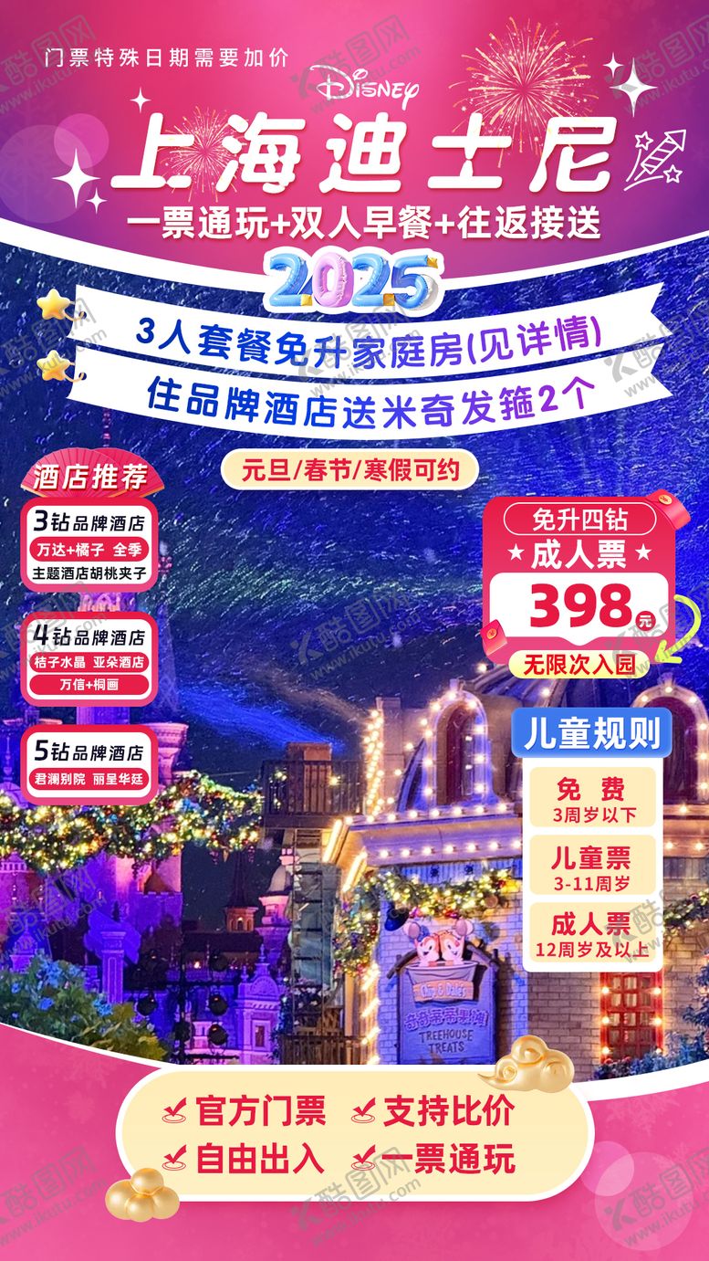 编号：81770305142318518676【酷图网】源文件下载-上海迪士尼元旦直播间贴片
