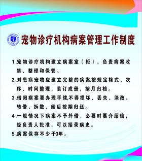 祥和宠物医院板面制度