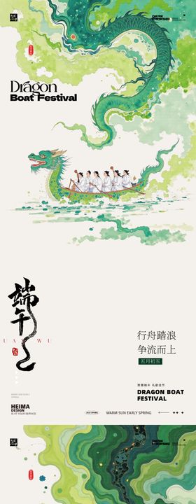 端午节中式山水插画海报
