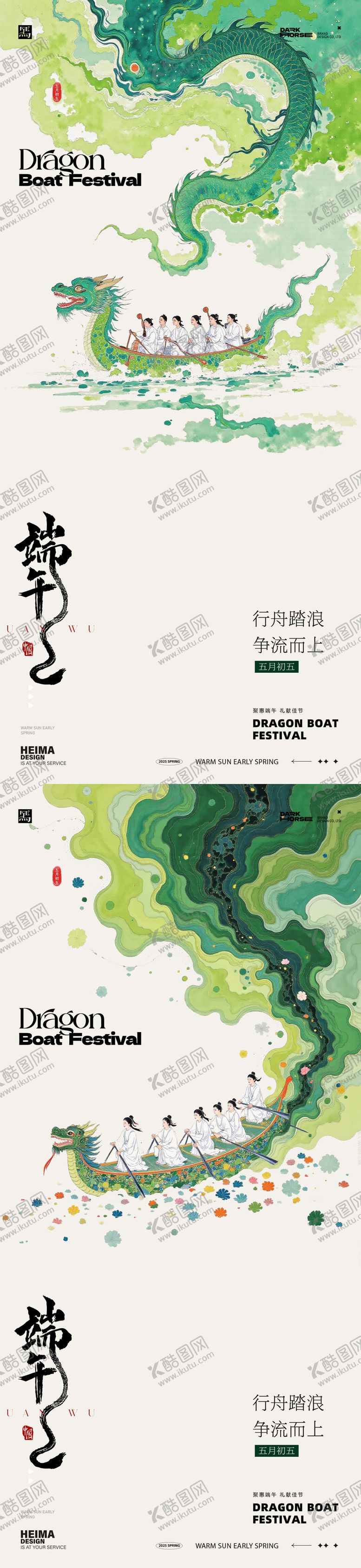 编号：95243505172324428265【酷图网】源文件下载-端午节中式山水插画海报