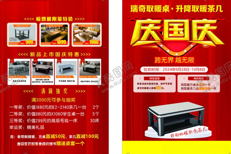 编号：44870411261629479403【酷图网】源文件下载-取暖桌国庆单页