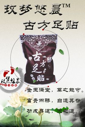 古方足浴药浴海报图片