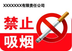 禁止吸烟红色标示标牌宣传