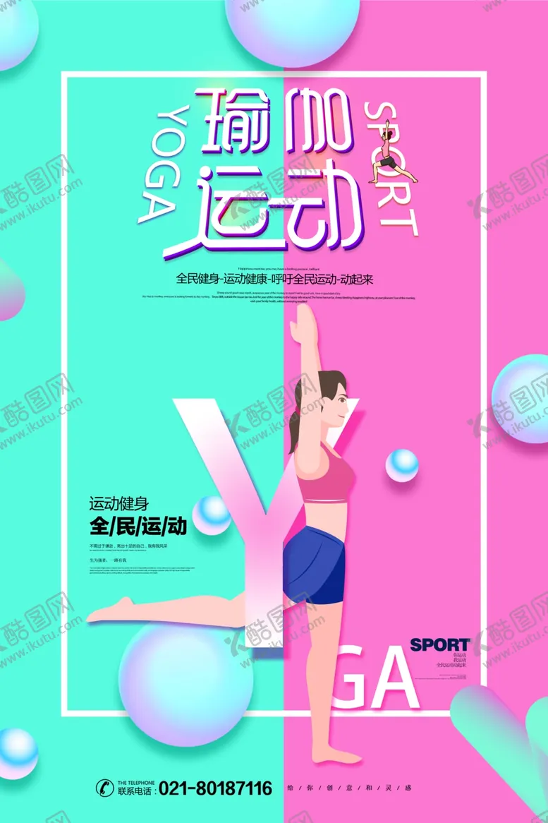 编号：17612404201133477501【酷图网】源文件下载-全民健身