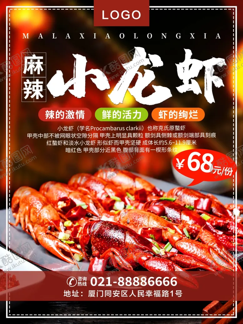 编号：22947307131219121354【酷图网】源文件下载-麻辣小龙虾