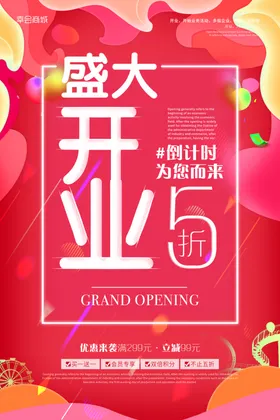 盛大开业