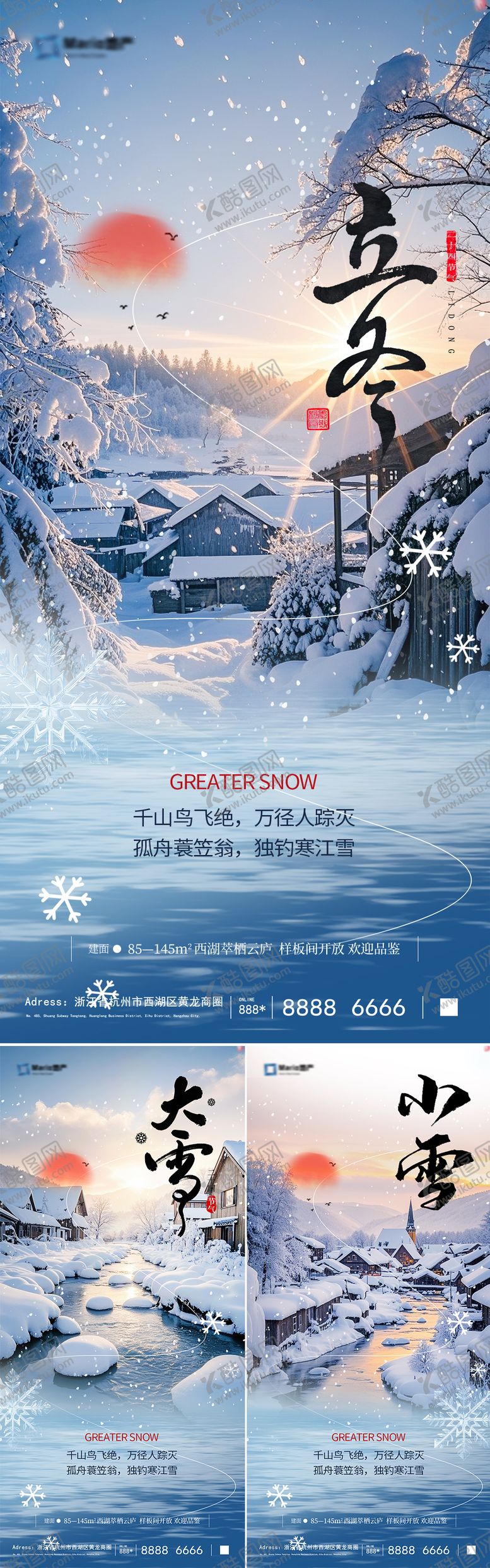编号：88870311020214481108【酷图网】源文件下载-地产立冬小雪大雪海报
